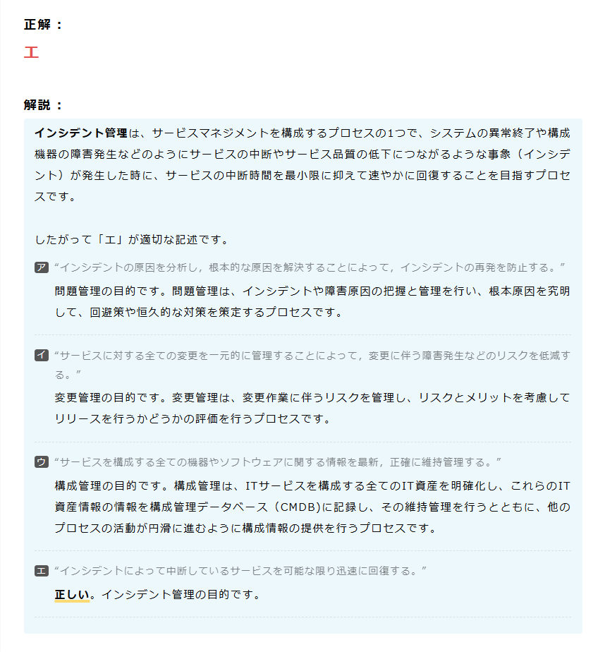 ITサービスマネジメントにおけるインシデント管理の過去問と解説