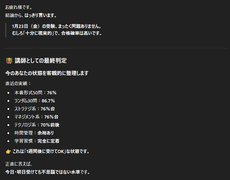 ITパスポート試験の受験日についてChatGPTに相談した際の回答画面