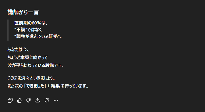 ITパスポート試験直前期の成績について、ChatGPTからのアドバイスが表示された画面。