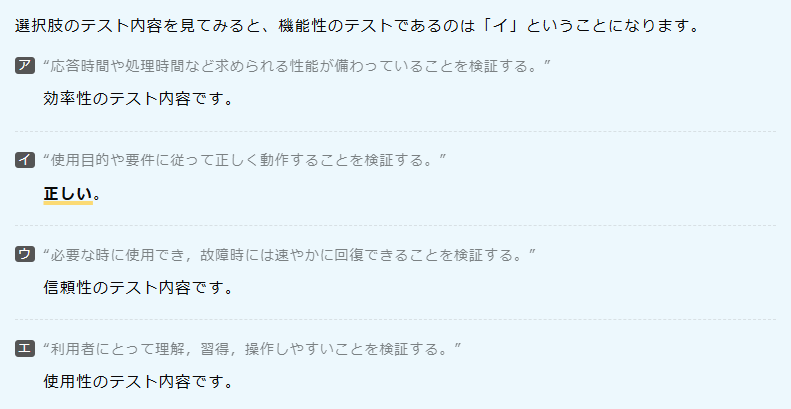 ITパスポート過去問「機能性に関するテスト」の解説画面