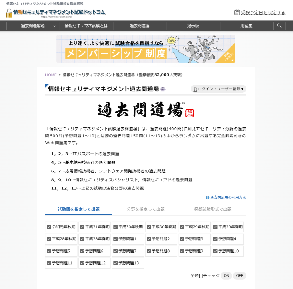 情報セキュリティマネジメント試験の結果や成果を確認できる画像