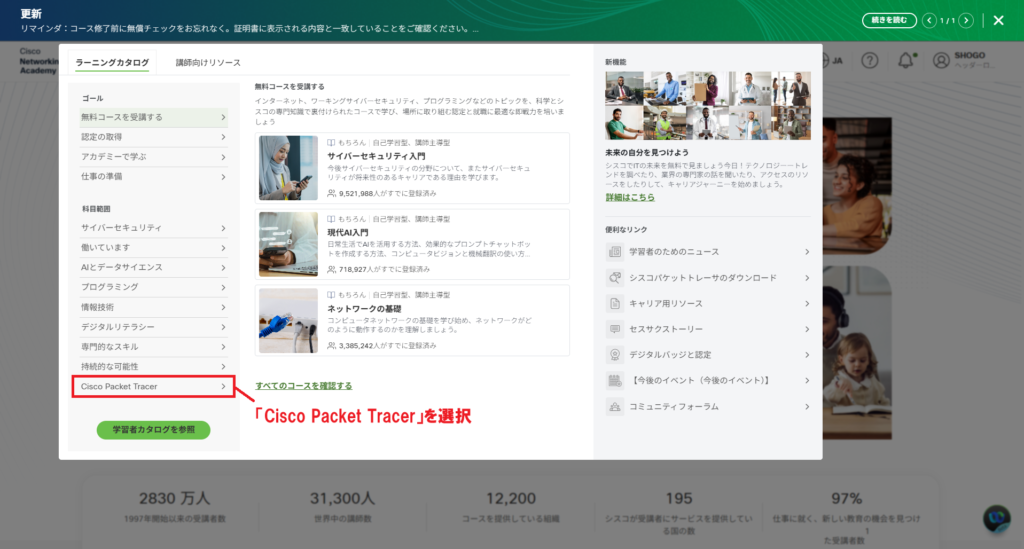 Cisco Networking Academyの学習カタログで、左側メニューから『Cisco Packet Tracer』のカテゴリを選択する手順を示した画面。