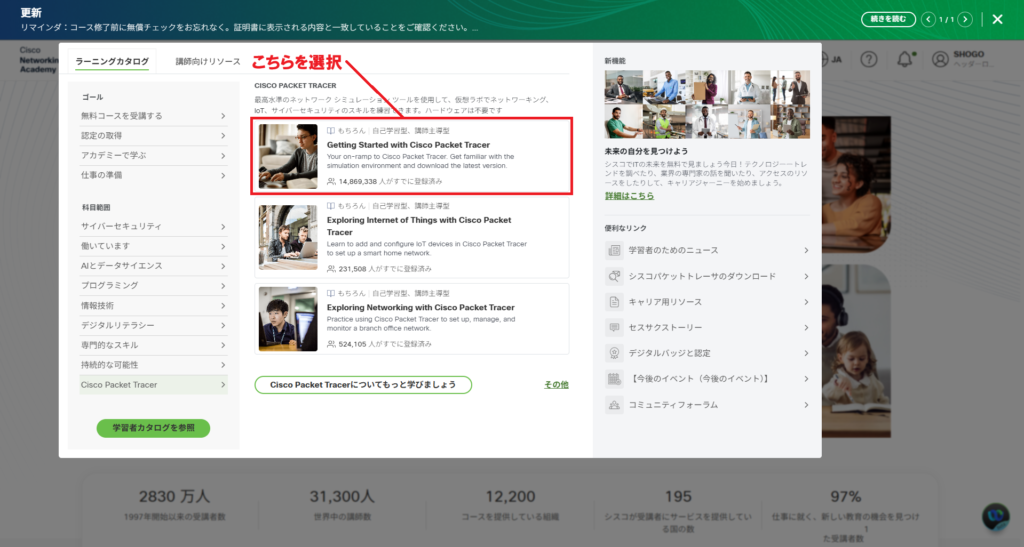 Cisco Networking Academyの学習カタログ画面で、『Getting Started with Cisco Packet Tracer』のコースを選ぶ位置を示した画面。