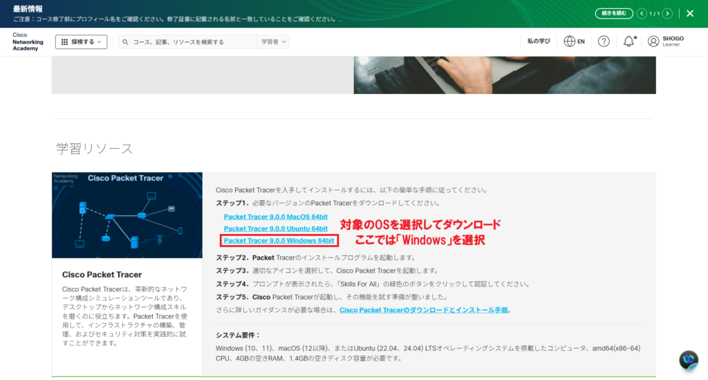 Cisco Packet Tracerのダウンロードページで、Windows版など自分のOSに合ったファイルを選んでダウンロードする手順を示した画面。